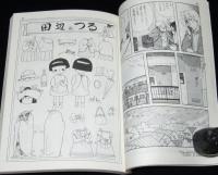 季刊 漫金超　創刊号　1980年4月　大友克洋/高野文子/川崎ゆきお/いしいひさいち