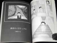 季刊 漫金超　創刊号　1980年4月　大友克洋/高野文子/川崎ゆきお/いしいひさいち