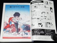 季刊 漫金超　第2号　1980年11月　荒木経惟/高橋葉介/ひさうちみちお/やまだ紫/川崎ゆきお