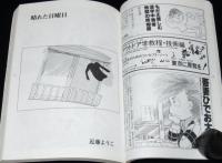 季刊 漫金超　第3号　1981年6月　ひさうちみちお/坂口尚/新田たつお/近藤ようこ