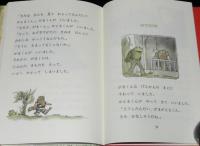 ミセスこどもの本　ふたりはともだち