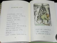 ミセスこどもの本　ふたりはいつも