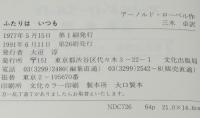 ミセスこどもの本　ふたりはいつも