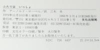 ミセスこどもの本　ふたりはいっしょ