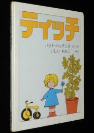 ティッチ　裸本