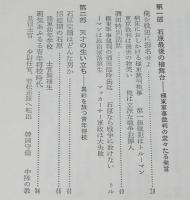 秘録　石原莞爾　鬼才・石原莞爾の全貌