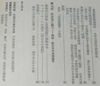 秘録　石原莞爾　鬼才・石原莞爾の全貌