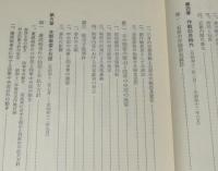 石原莞爾の悲劇　初版箱帯付