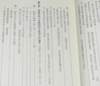 石原莞爾の悲劇　初版箱帯付