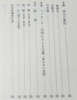 新装版　石原莞爾　帯付
