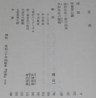 二葉亭四迷　浮雲　他三編　裸本　旺文社文庫 特製版　予が半生の懺悔