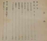 潜行三千里　決定版