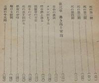潜行三千里　決定版