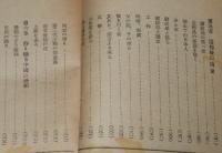 潜行三千里　決定版