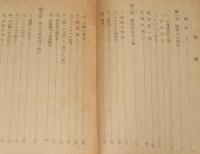 十五対一　ビルマの死闘　問題の手記　決定版