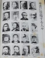 極限状況の日本人　会田雄次版　軍人勅諭