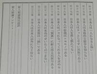 極限状況の日本人　会田雄次版　軍人勅諭