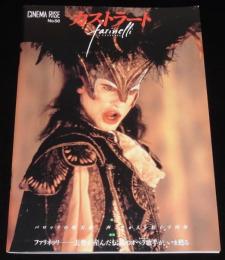【映画パンフ】カストラート　CINEMA RISE No.56　1994年/ステファノ・ディオニジ