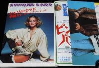 スクリーン 1979年1月号　オリビア・ニュートン・ジョン/欧米で評判の少女スター