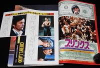 スクリーン 1979年2月号　シェリル・ラッド/ナイル殺人事件/2001年宇宙の旅 名場面集