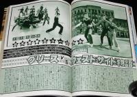 スクリーン 1979年3月号　イーストウッド/ハイジ/ルパン三世/グリースvsウェストサイド物語