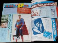 スクリーン 1979年4月号　3大SF映画：スーパーマン/エイリアン/ヒューマノイド