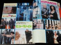 スクリーン 1979年4月号　3大SF映画：スーパーマン/エイリアン/ヒューマノイド
