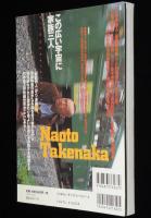 フィルムメーカーズ15　竹中直人　キネ旬ムック　無責任編集：忌野清志郎