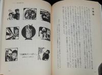 ナンシー関の顔面手帖　角川文庫　痛快人物コラム＆版画作品集