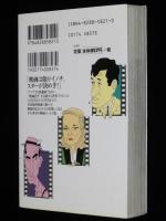 スター・クレージー　中野翠の断然おすすめシネマガイド　福武文庫