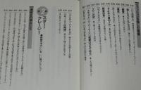 スター・クレージー　中野翠の断然おすすめシネマガイド　福武文庫