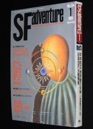 SFアドベンチャー 1991年1月号　第11回日本SF大賞 椎名誠/原田宗典/川又千秋/平井和正