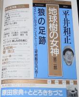 SFアドベンチャー 1991年1月号　第11回日本SF大賞 椎名誠/原田宗典/川又千秋/平井和正