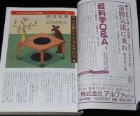 SFアドベンチャー 1991年1月号　第11回日本SF大賞 椎名誠/原田宗典/川又千秋/平井和正