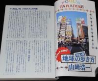 SFアドベンチャー 1991年1月号　第11回日本SF大賞 椎名誠/原田宗典/川又千秋/平井和正