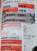 SFアドベンチャー 1991年2月号　特集：疑似現実の未来学/養老孟司/山田正紀/田中芳樹