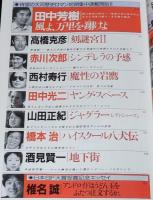 SFアドベンチャー 1991年2月号　特集：疑似現実の未来学/養老孟司/山田正紀/田中芳樹