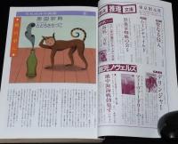 SFアドベンチャー 1991年2月号　特集：疑似現実の未来学/養老孟司/山田正紀/田中芳樹
