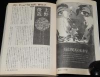 SFアドベンチャー 1991年2月号　特集：疑似現実の未来学/養老孟司/山田正紀/田中芳樹
