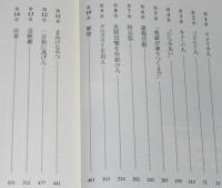 核時計　零時1分前　キューバ危機13日間のカウントダウン　ケネディ/カストロ