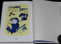 二人あわせて三百さい　魔女のきょうだいラタとリナ　わくわくライブラリー