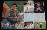 【映画パンフ】居酒屋兆治　東宝　1983年公開時パンフ/降旗康男/高倉健/大原麗子