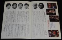 【映画パンフ】居酒屋兆治　東宝　1983年公開時パンフ/降旗康男/高倉健/大原麗子
