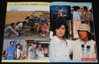 【映画パンフ】刑事物語／ロングラン　東宝　1982年公開時パンフ/武田鉄矢/吉田ルイ子