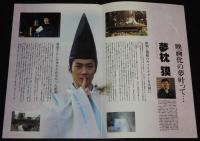 【映画パンフ】陰陽師　東宝　2001年公開時パンフ/夢枕獏/野村萬斎/伊藤英明