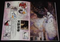 【映画パンフ】陰陽師　東宝　2001年公開時パンフ/夢枕獏/野村萬斎/伊藤英明