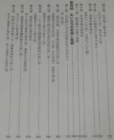 現代の防衛と政略　名将・飯村穣の憂国定見　初版箱帯付