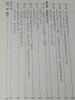 現代の防衛と政略　名将・飯村穣の憂国定見　初版箱帯付