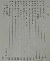 定訳　菊と刀　日本文化の型