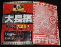雑誌版　藤子・F・不二雄　大長編ドラえもん大全集　全3巻　映画ドラえもん25周年記念